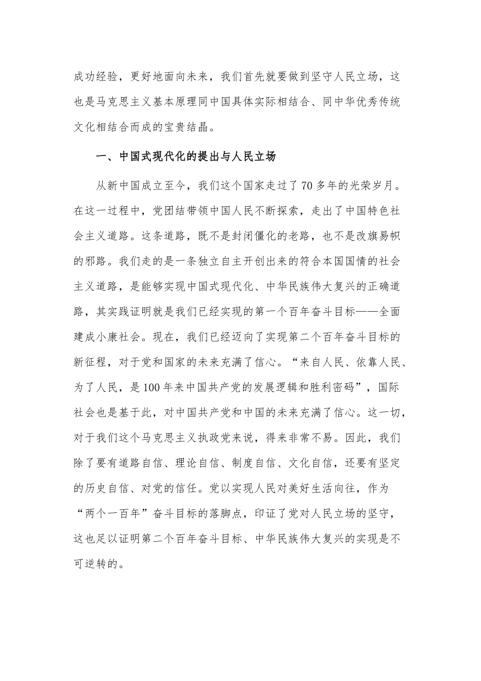 始终坚持人民立场、为奋力谱写中国式现代化建设新篇章贡献力量两篇专题党课讲稿.docx_第3页