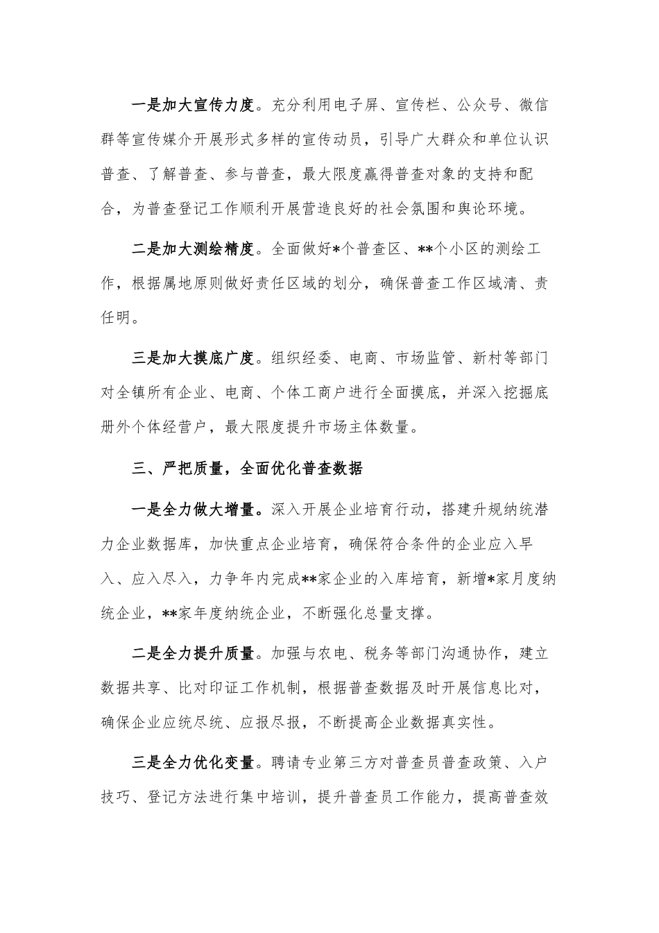 在第五次经济普查工作动员会表态发言、2023年民主生活会副职领导对照检查材料两篇.docx_第2页