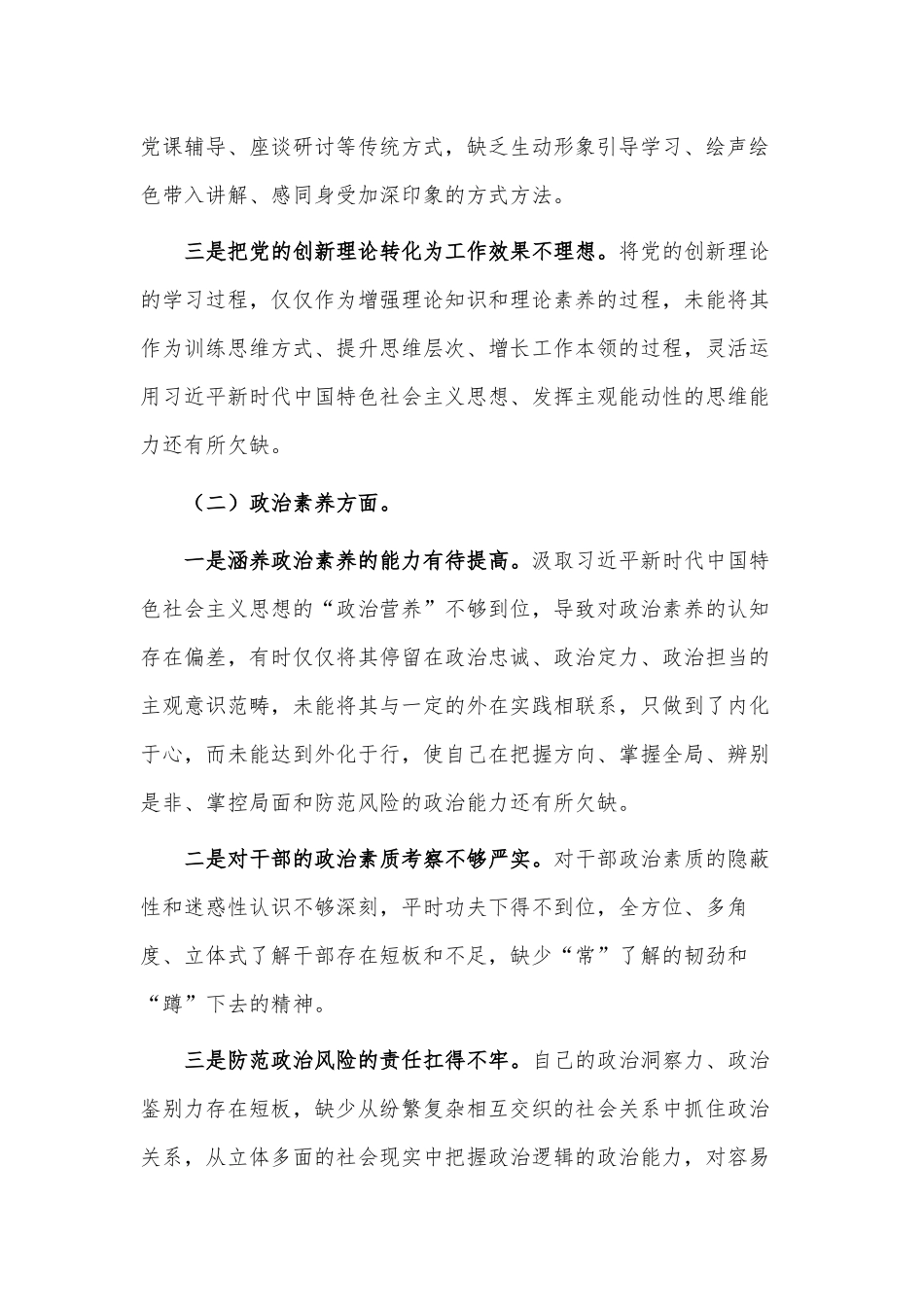 走好“赶考路” 当好“答卷人”（主要领导干部专题研讨班交流发言）2023年主题教育专题民主生活会对照检查材料两篇.docx_第2页