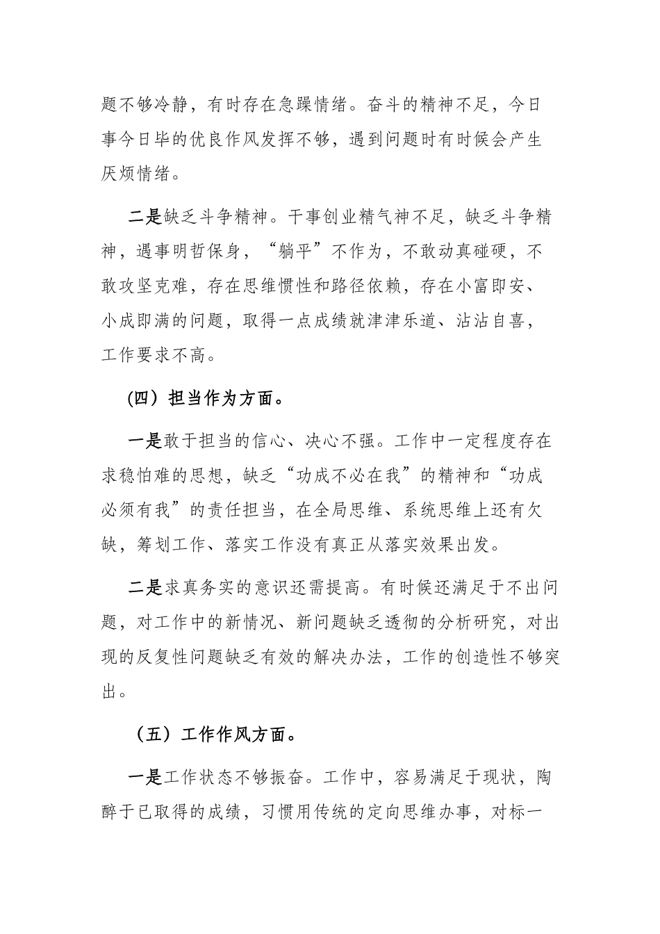 3篇2023年在“理论学习、担当作为、工作作风、能力本领”六个方面专题组织生活会党员干部个人对照检查材料.docx_第3页