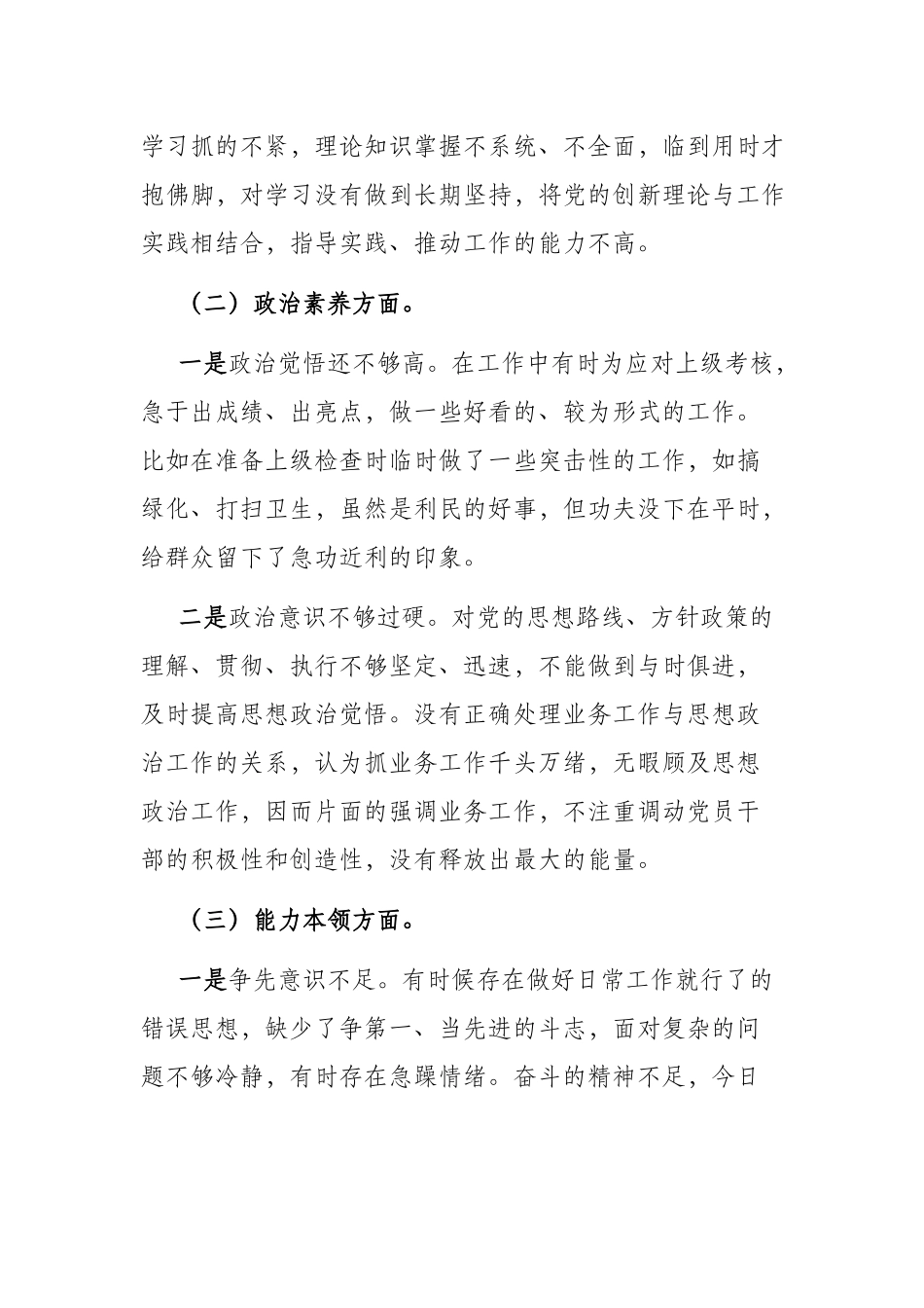 9篇2023年在“理论学习、担当作为、工作作风、能力本领”六个方面党员干部个人对照检查材料.docx_第2页