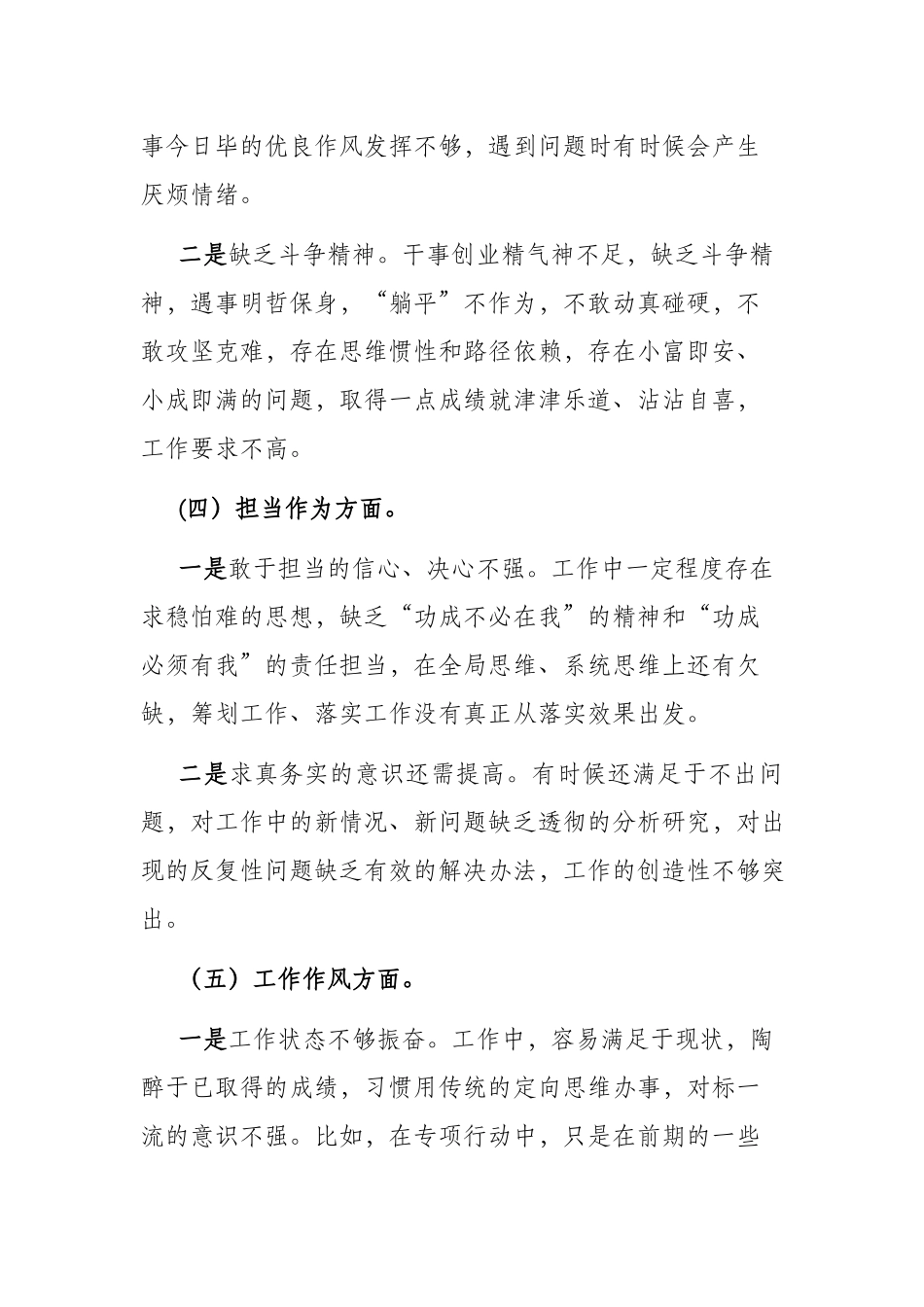 9篇2023年在“理论学习、担当作为、工作作风、能力本领”六个方面党员干部个人对照检查材料.docx_第3页