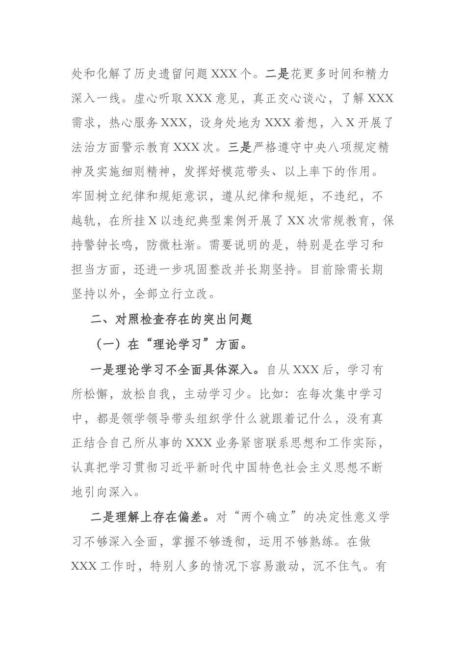 2篇党员2023年专题组织生活会个人发言提纲（理论学习、政治素质、能力本领、担当作为、工作作风、廉洁自律）.docx_第2页