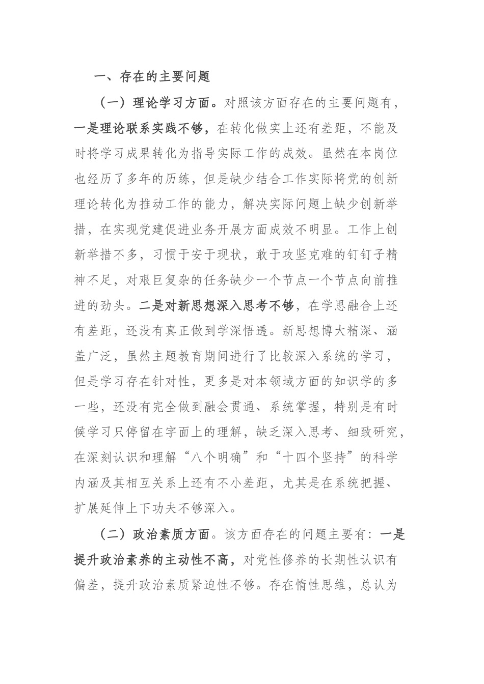 3篇2023年专题组织生活会个人对照检查材料（理论学习、政治素质、能力本领、担当作为、工作作风、廉洁自律）.docx_第2页