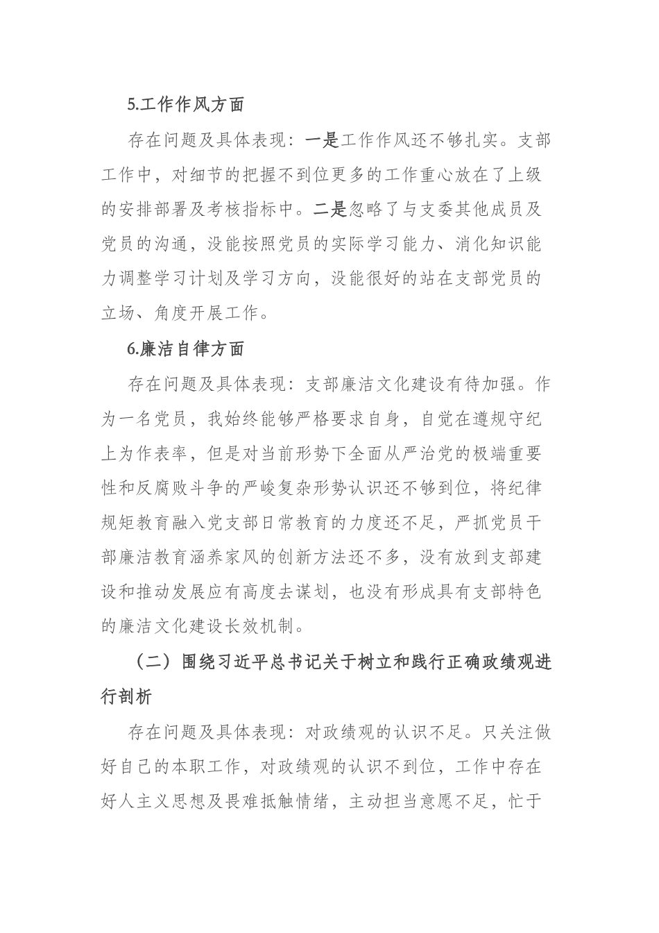 2篇2023年在“理论学习方面、工作作风方面、廉洁自律方面”专题组织生活会个人对照检查材料.docx_第3页