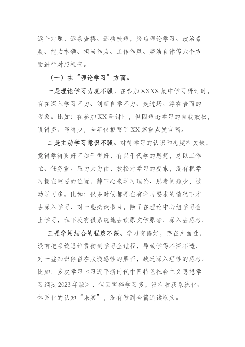2篇党员干部2023年在“理论学习方面、政治素质方面”专题组织生活会“六个方面”个人对照检查材料.docx_第2页