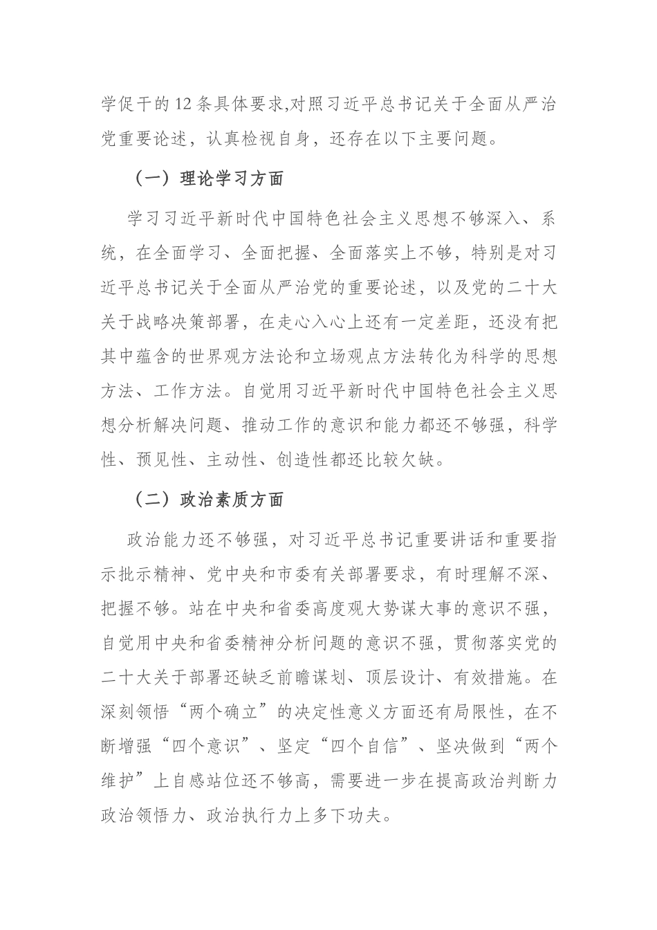 2篇在“理论学习方面、廉洁自律、工作作风”组织生活会班子对照检查材料.docx_第2页