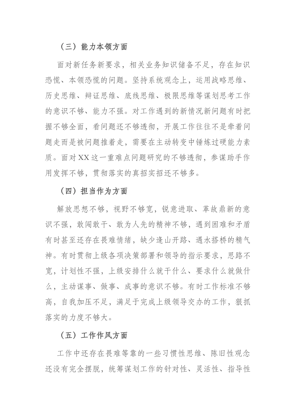 2篇在“理论学习方面、廉洁自律、工作作风”组织生活会班子对照检查材料.docx_第3页