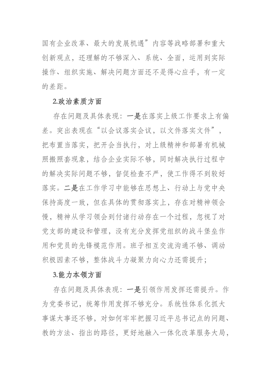 5篇2023年“理论学习、廉洁自律、担当作为、工作作风”专题民主生活会公司个人对照检查材料.docx_第2页