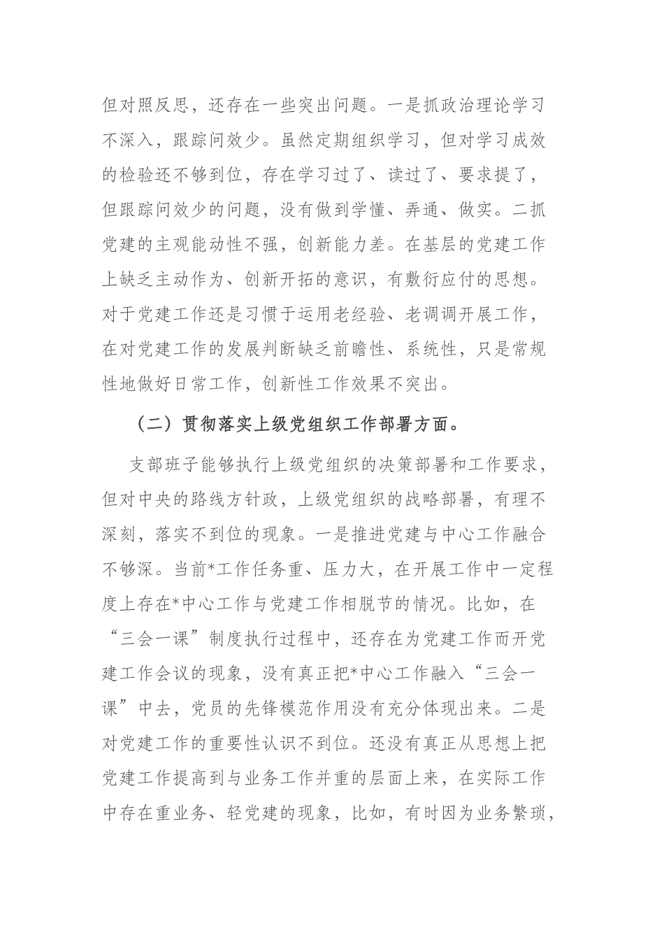 “以学铸魂以学增智以学正风以学促干”班子发言材料(二篇).docx_第2页