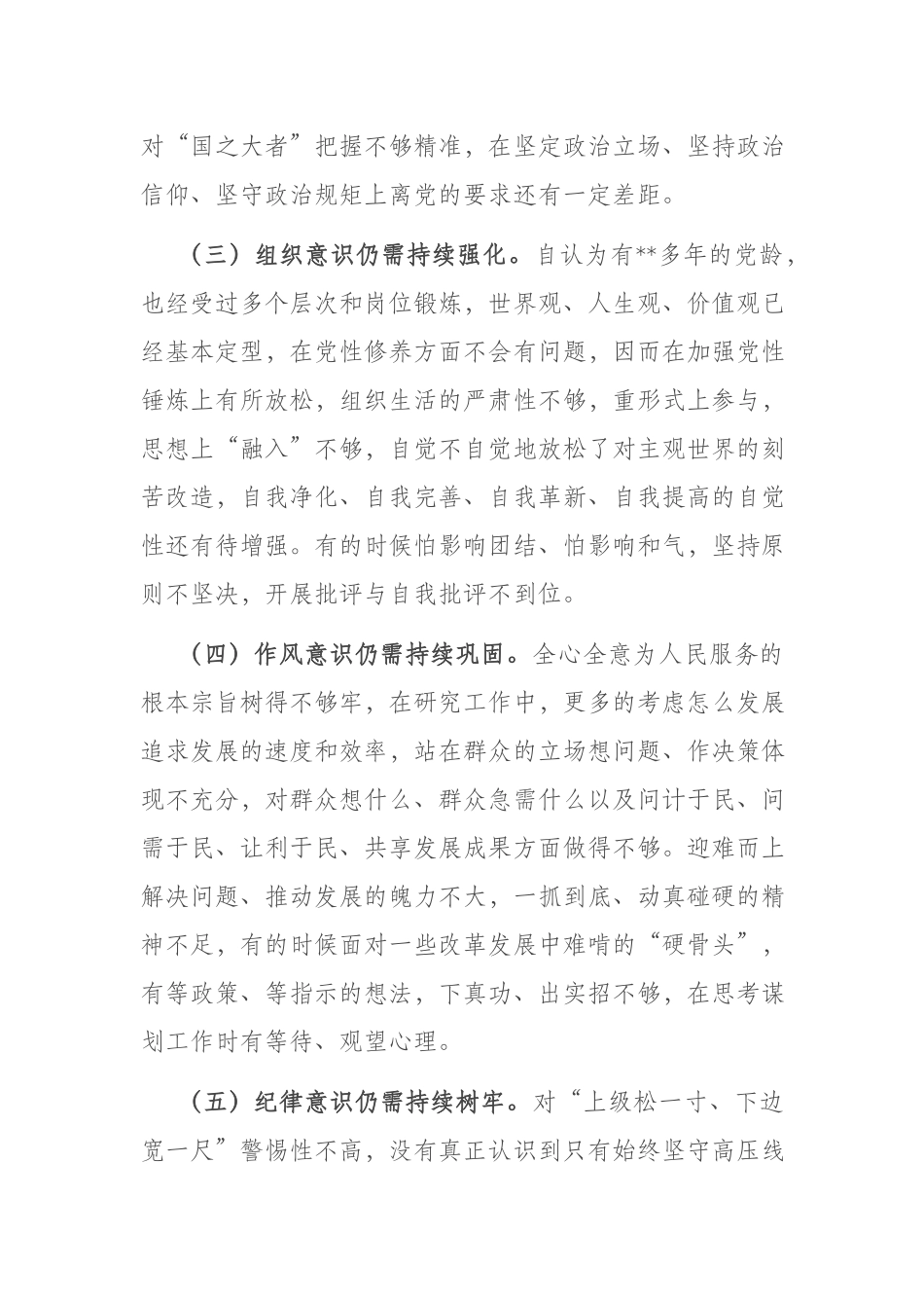 “以学铸魂以学增智以学正风以学促干”个人发言(共七篇).docx_第2页