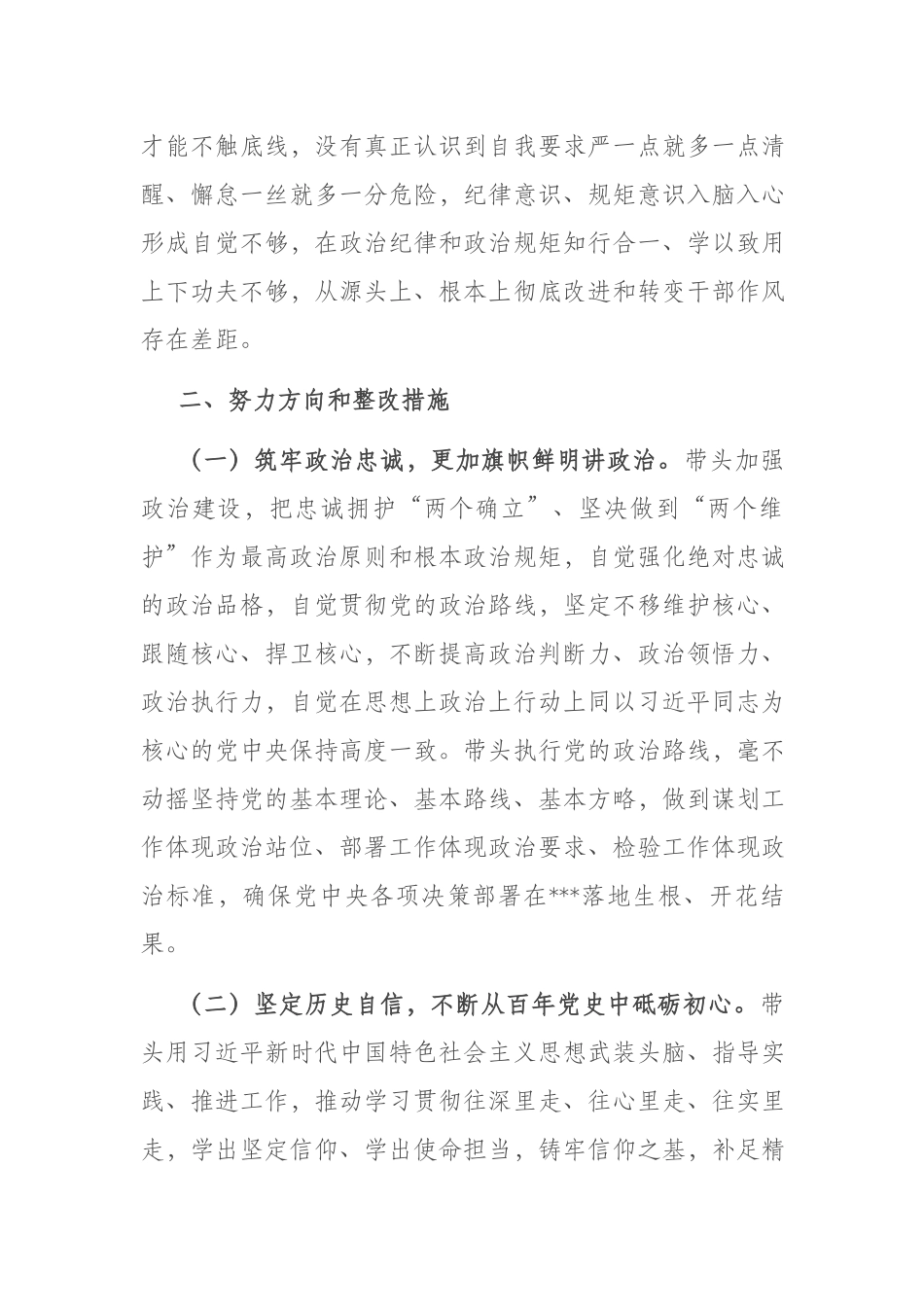 “以学铸魂以学增智以学正风以学促干”个人发言(共七篇).docx_第3页