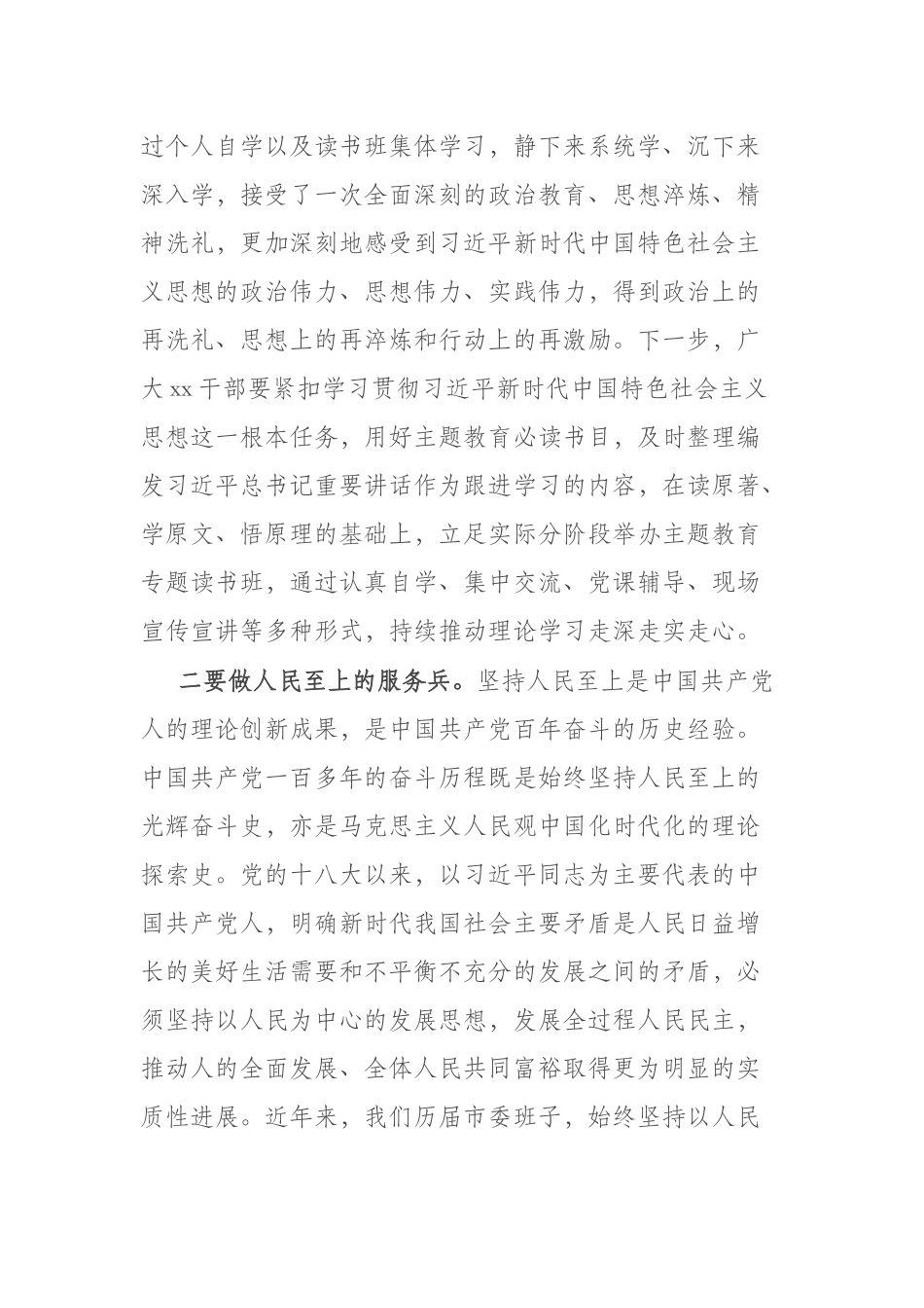 “以学铸魂以学增智以学正风以学促干”学习研讨发言提纲(二篇).docx_第2页