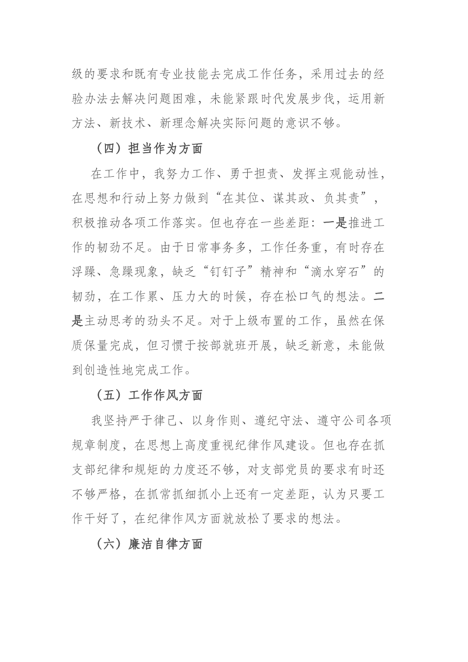 “以学铸魂以学增智以学正风以学促干”专题组织生活会个人发言材料(二篇).docx_第3页