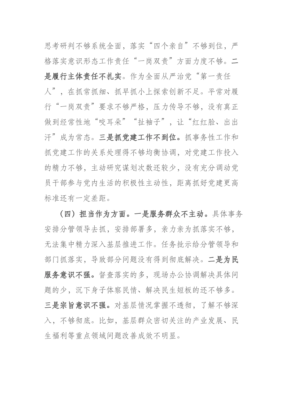 “以学铸魂以学增智以学正风以学促干”专题民主生活会个人发言材料(二篇).docx_第3页