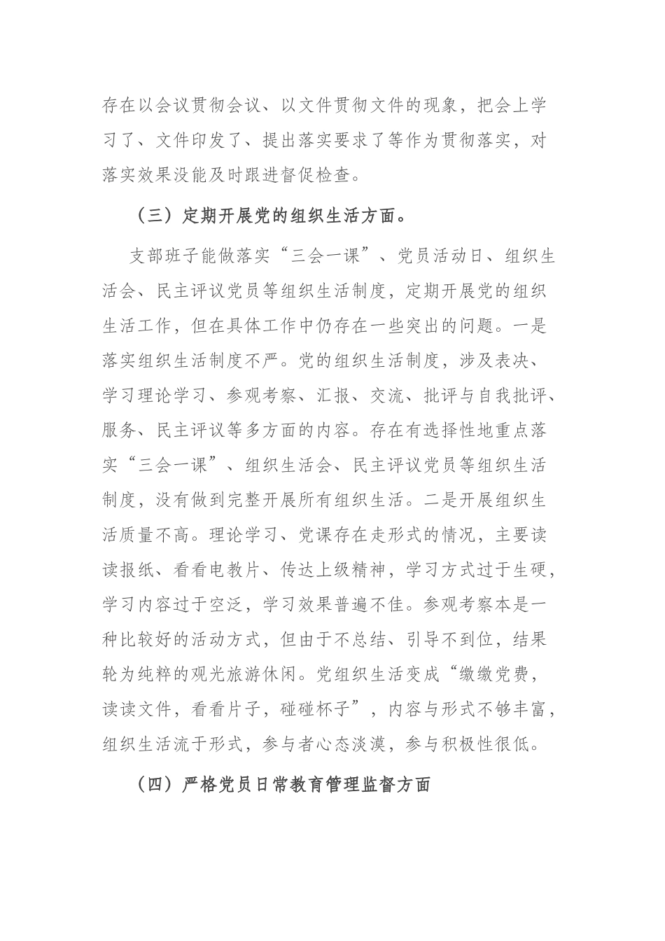 4篇“以学铸魂以学增智以学正风以学促干”班子发言材料.docx_第3页