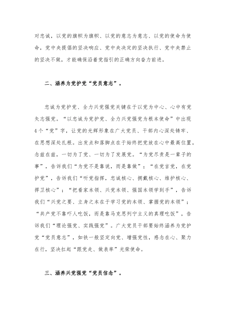2023年“忠诚为党护党、全力兴党强党”学习心得体会研讨发言材料1410字范文.docx_第2页