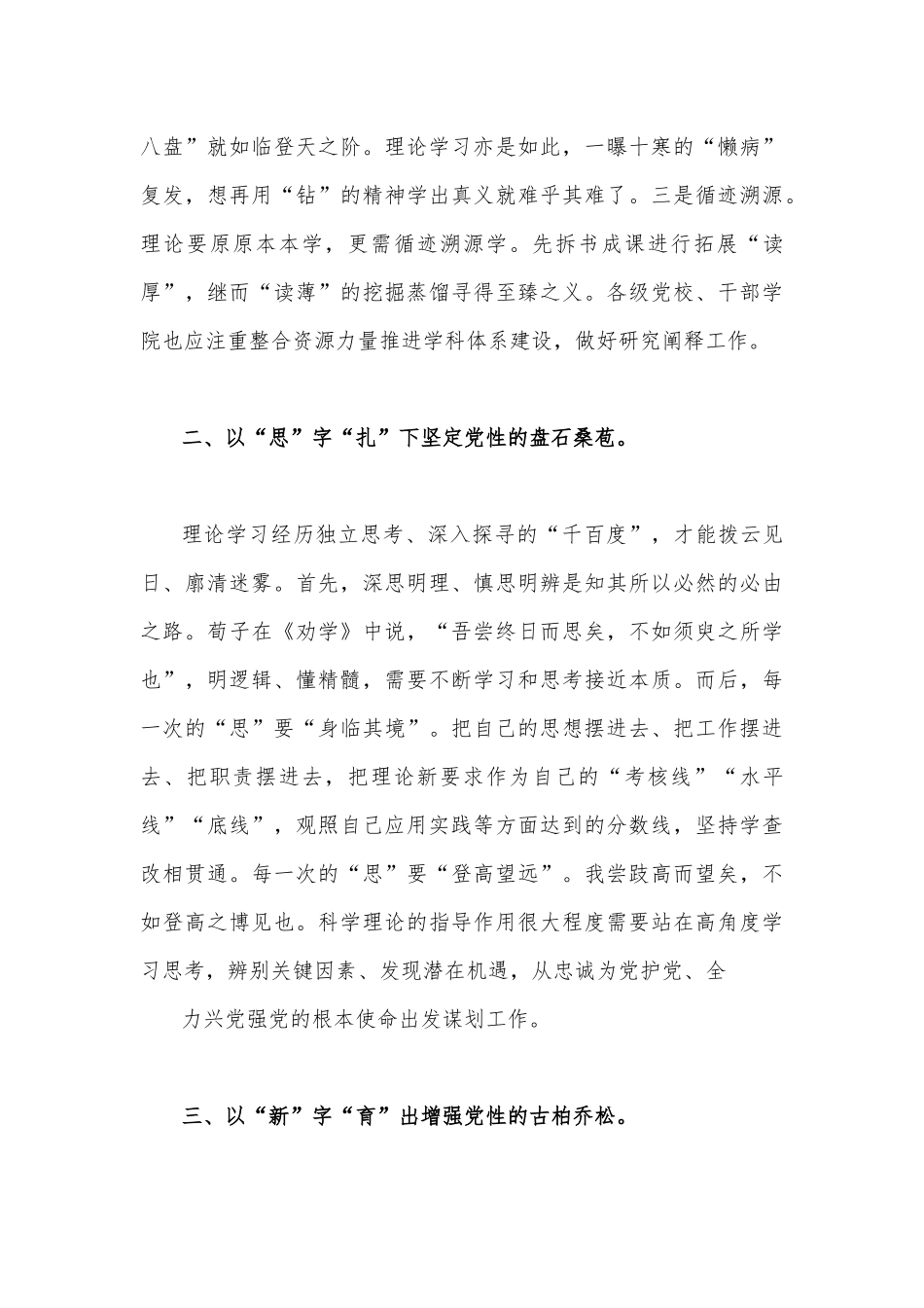 3篇范文2023年“忠诚为党护党、全力兴党强党”学习心得体会研讨发言材料.docx_第3页