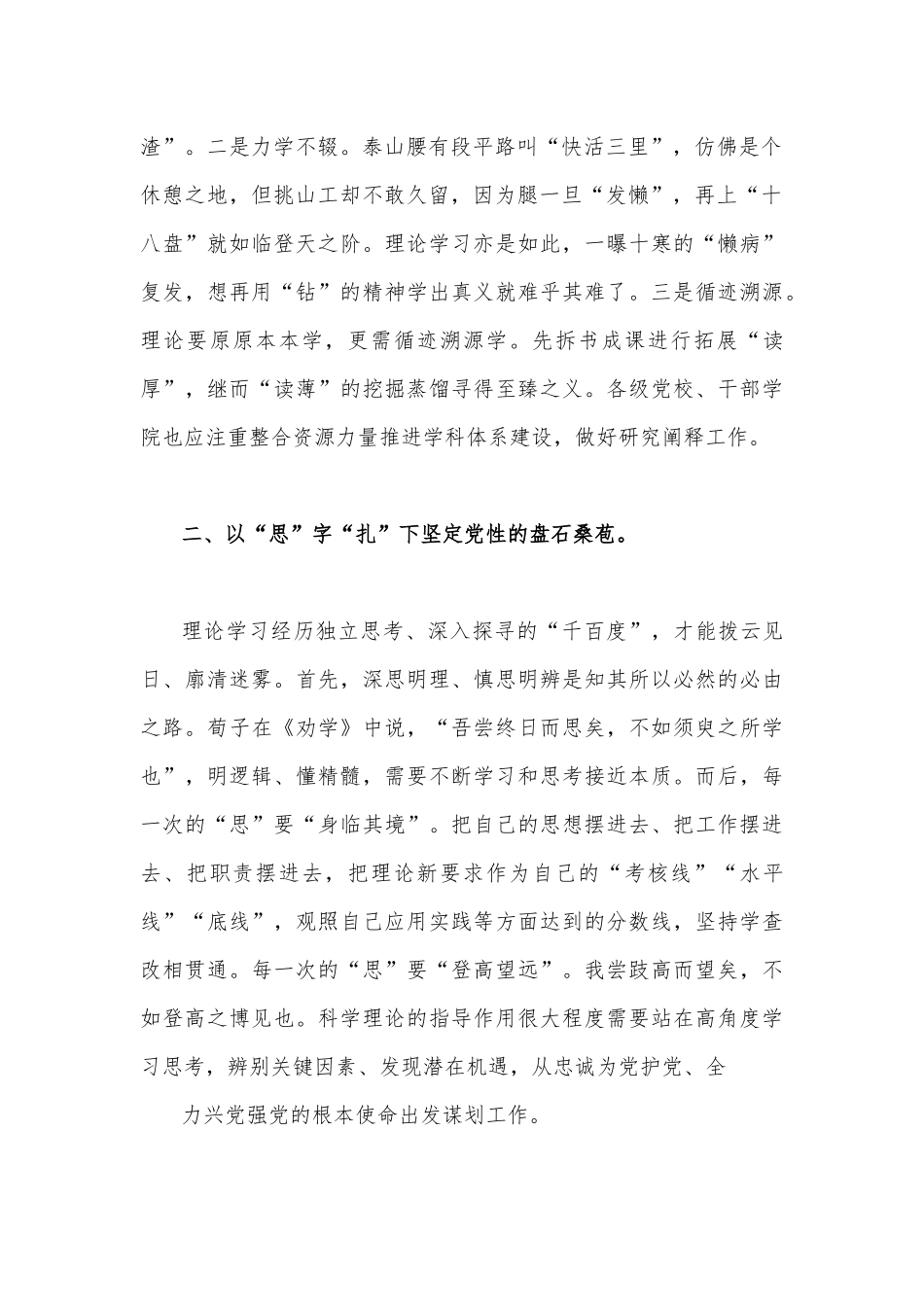 2023年“忠诚为党护党、全力兴党强党”学习心得体会研讨发言材料【两篇文】.docx_第2页
