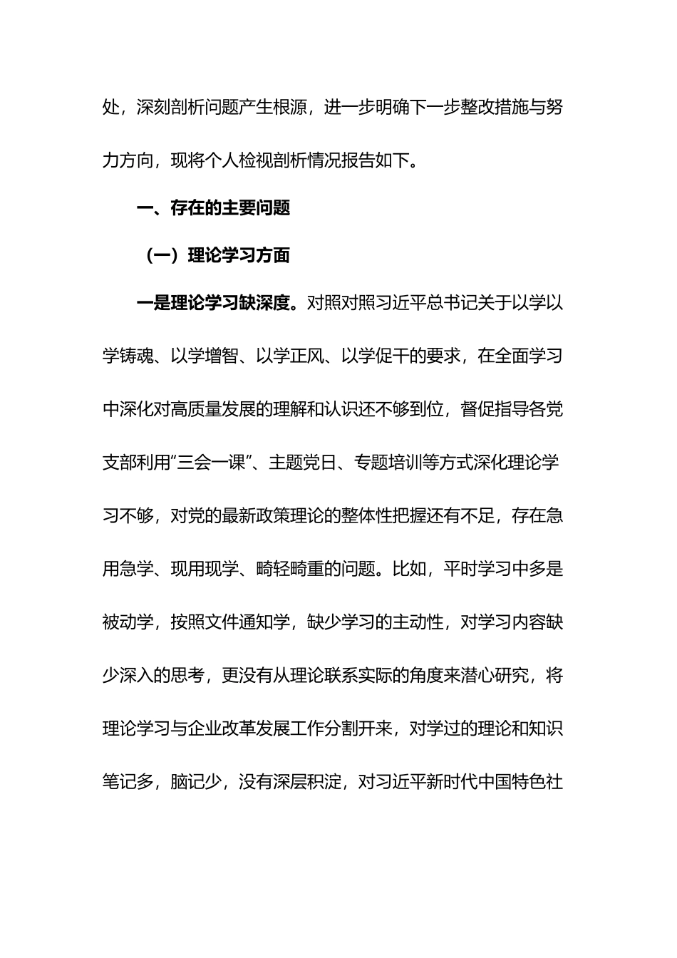 2023年度在“理论学习、政治素质、工作作风、廉洁自律”六个方面专题组织生活会个人对照检查材料四篇.docx_第2页