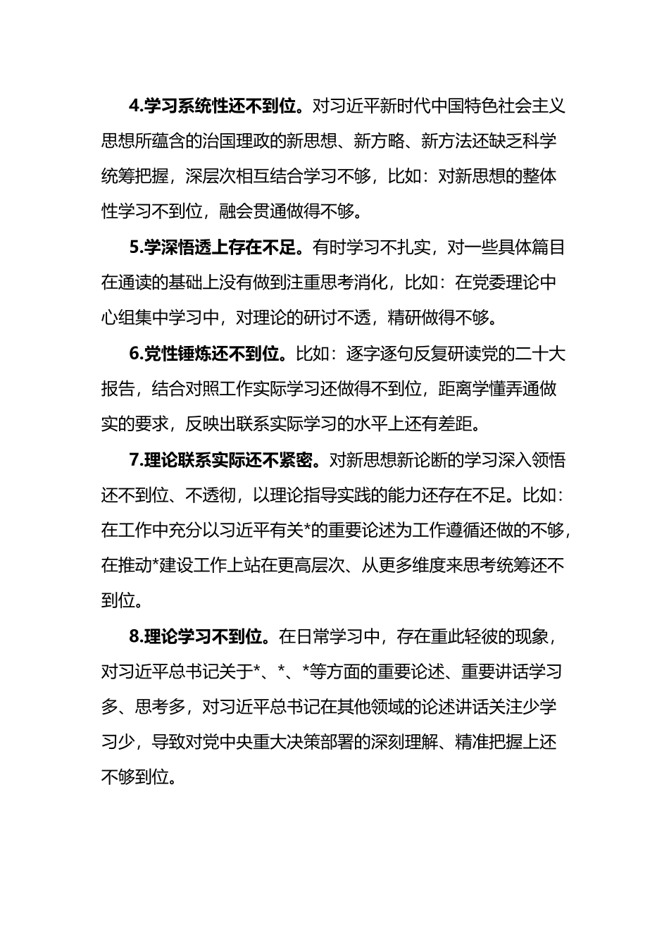 2023年在“理论学习、廉洁自律”六个方面个人对照检查材料发言4篇.docx_第2页