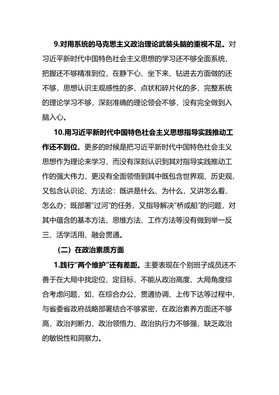 2023年在“理论学习、廉洁自律”六个方面个人对照检查材料发言4篇.docx_第3页