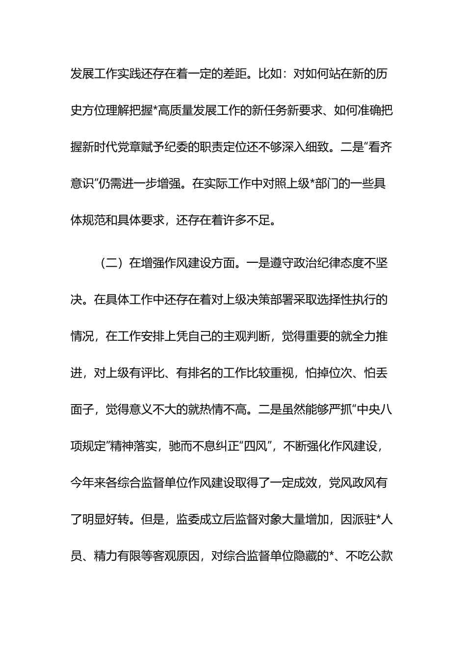 2023年主题教育民主生活会班子成员个人检视剖析材料2篇.docx_第2页