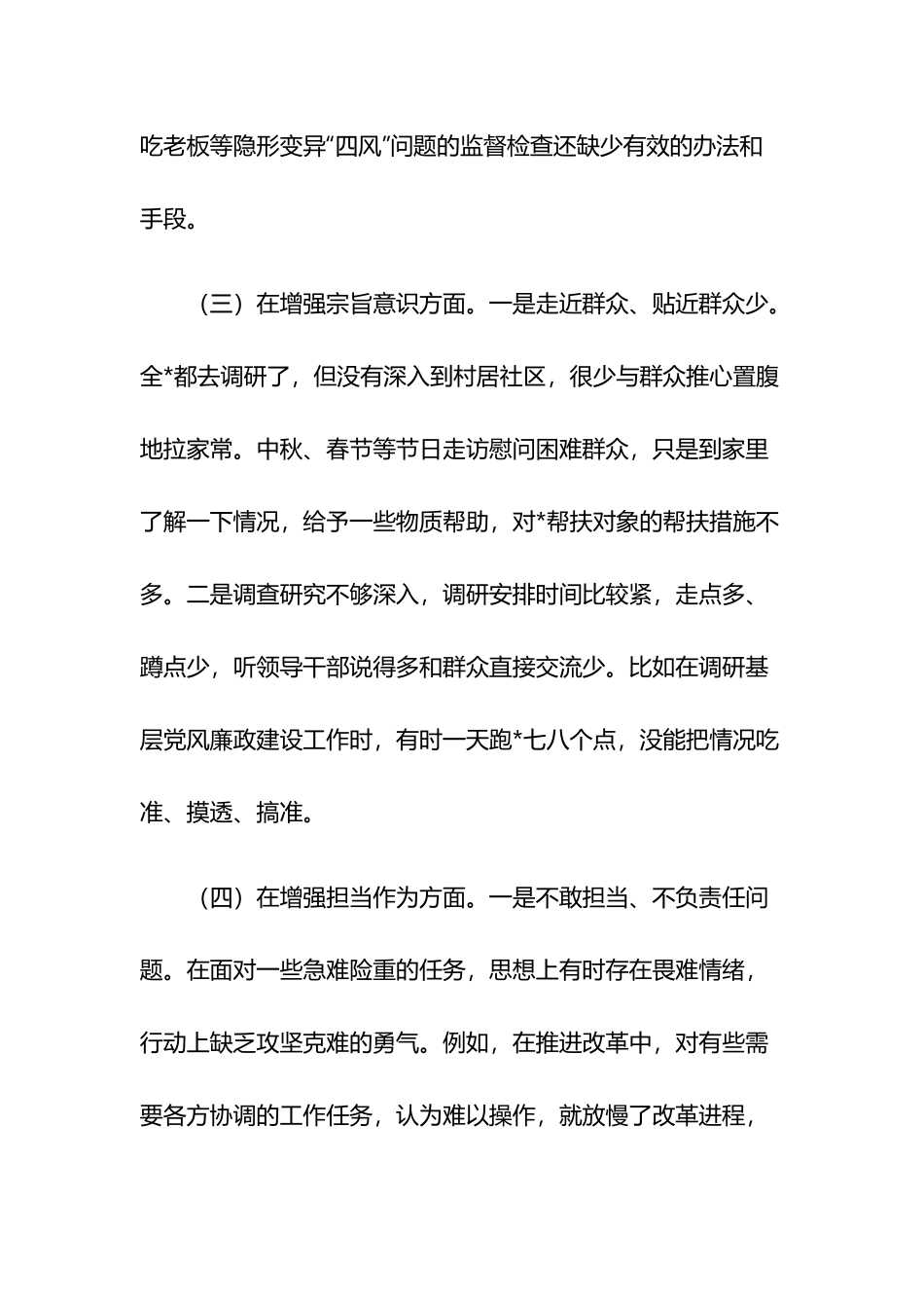 2023年主题教育民主生活会班子成员个人检视剖析材料2篇.docx_第3页