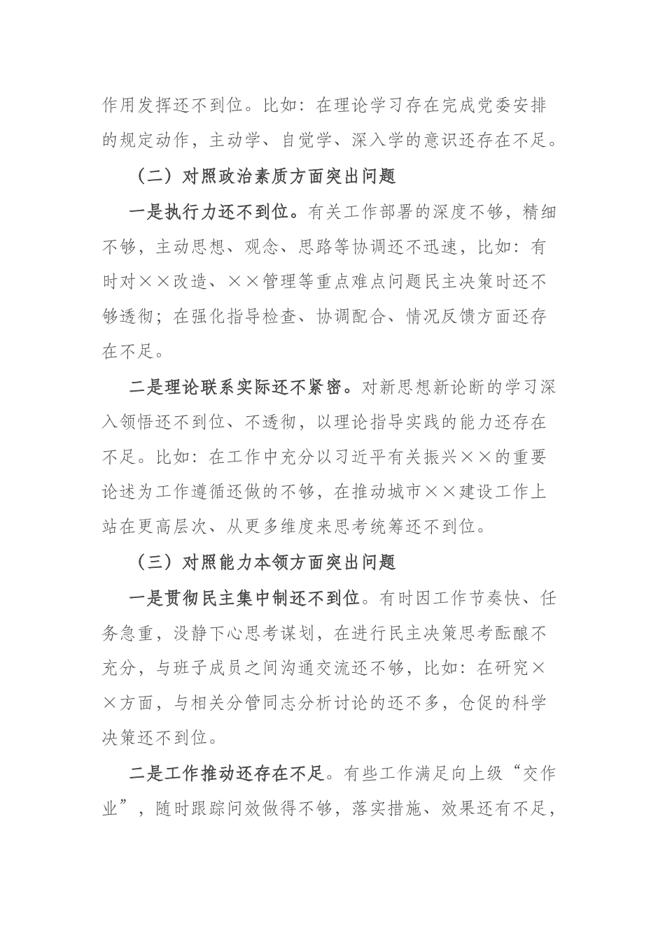 2篇（理论学习、政治素质、担当作为、能力本领、工作作风、廉洁自律）个人剖析查摆材料.docx_第2页