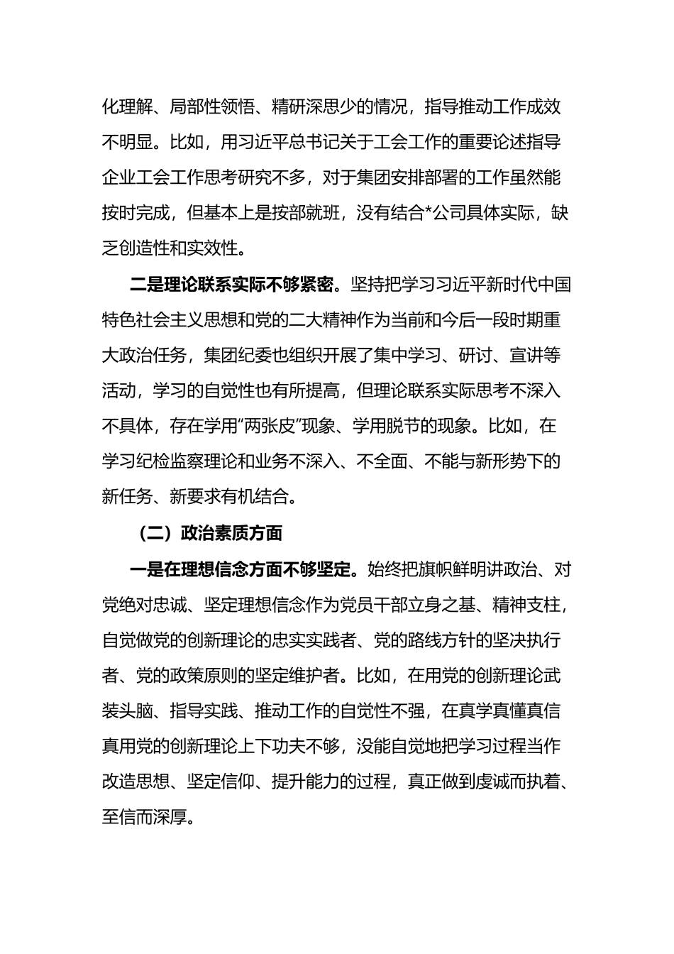 七篇2023年度在“工作作风、政治素质、廉洁自律”等六个方面专题组织生活会个人发言.docx_第2页