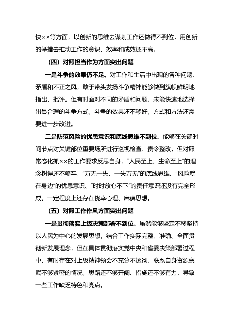 （理论学习、政治素质、担当作为、能力本领、工作作风、廉洁自律）个人剖析查摆材料3篇.docx_第3页