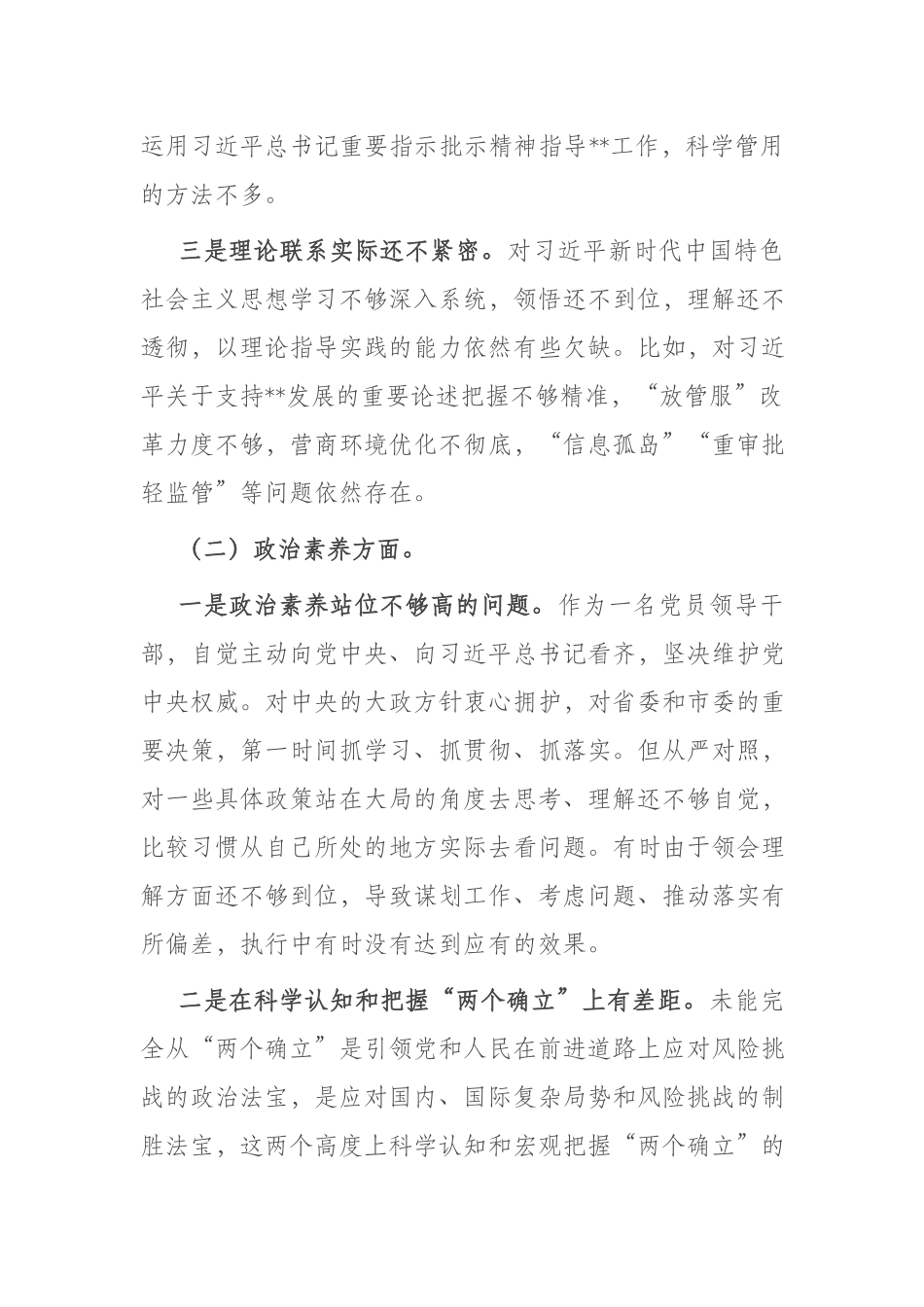 2篇（理论学习、政治素质、担当作为、能力本领、工作作风、廉洁自律）组织生活会个人发言材料.docx_第2页