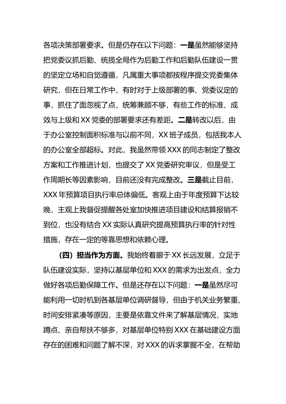 2023年（理论学习、政治素质、担当作为、能力本领、工作作风、廉洁自律）个人发言材料三篇.docx_第3页