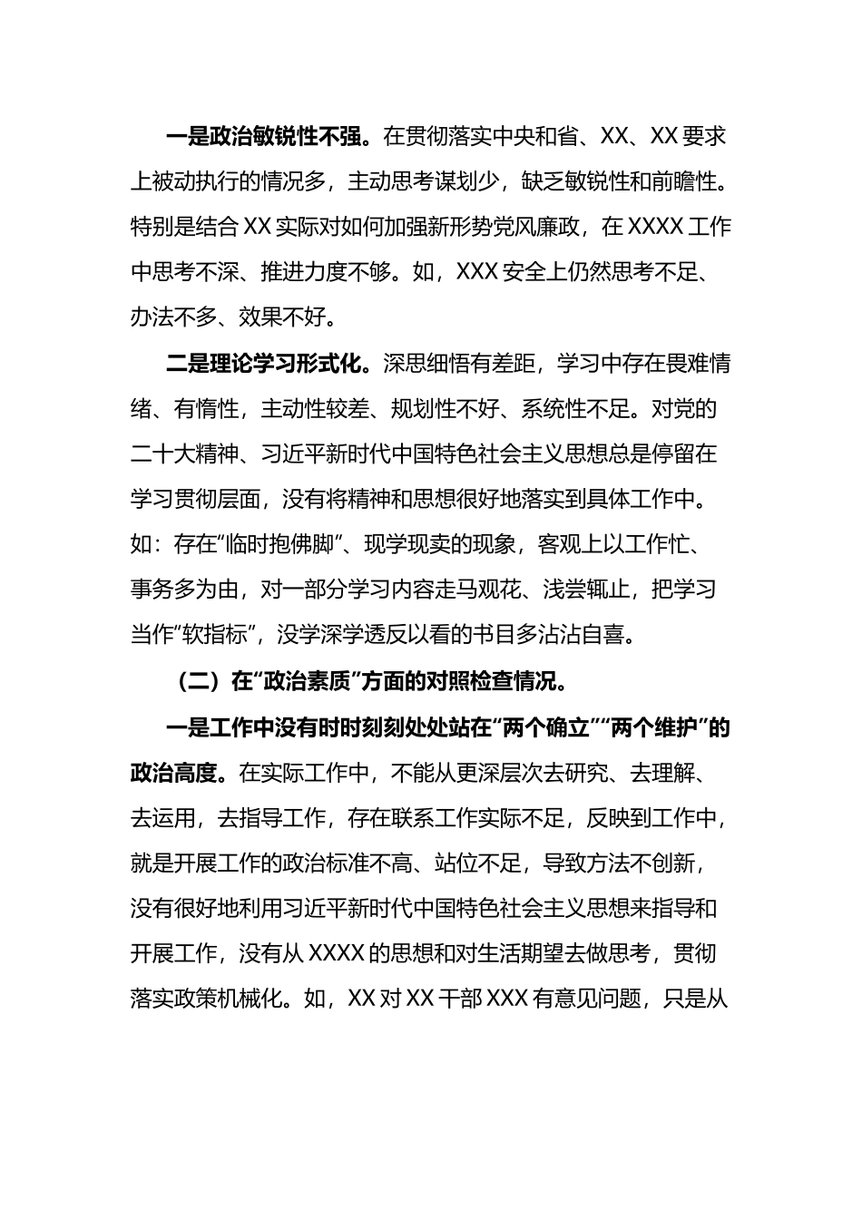 党员2023年（理论学习、政治素质、担当作为、能力本领、工作作风、廉洁自律）个人剖析材料三篇.docx_第2页