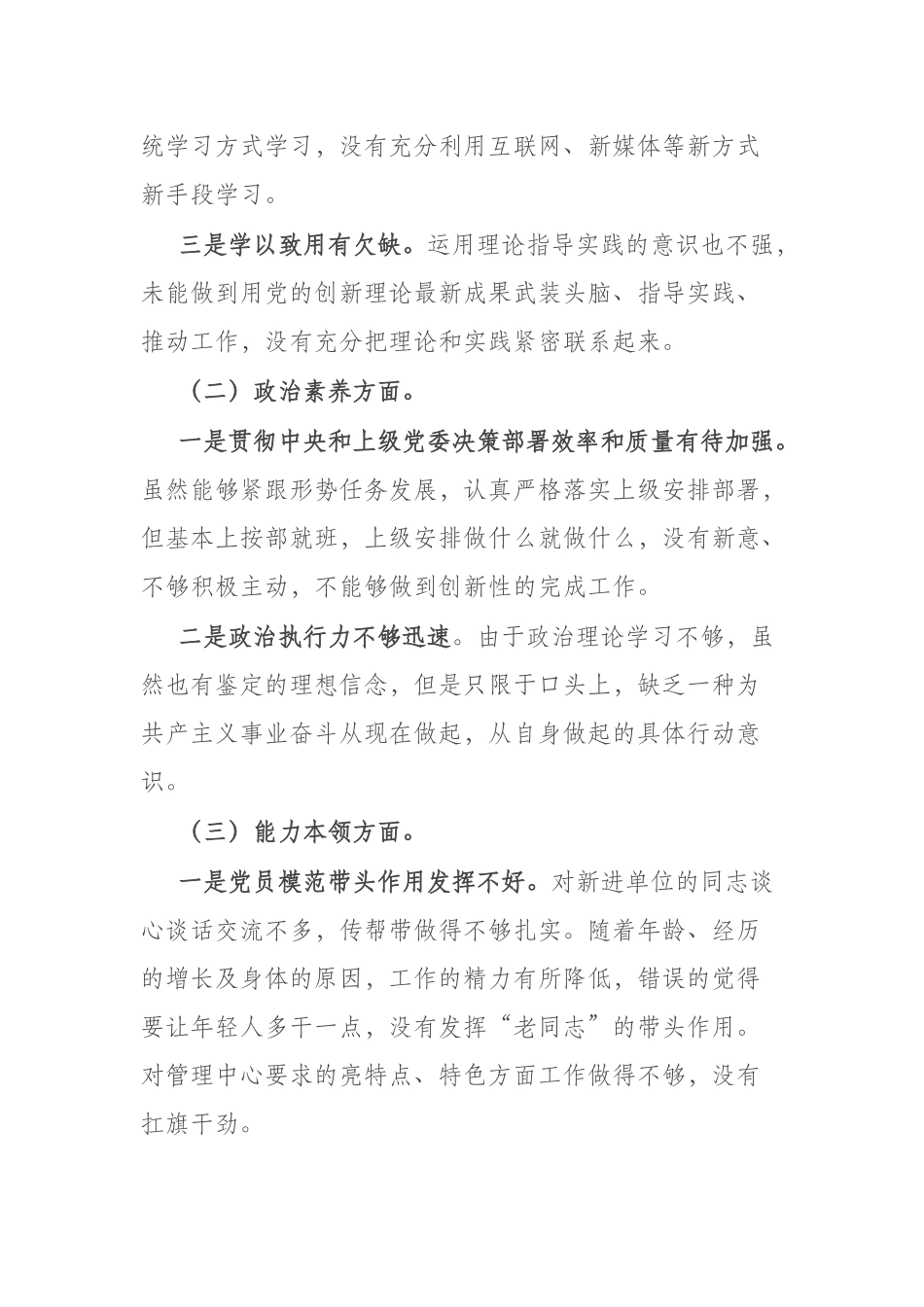 2023年在理论学习六个方面专题组织生活会个人对照检查材料(二篇).docx_第2页