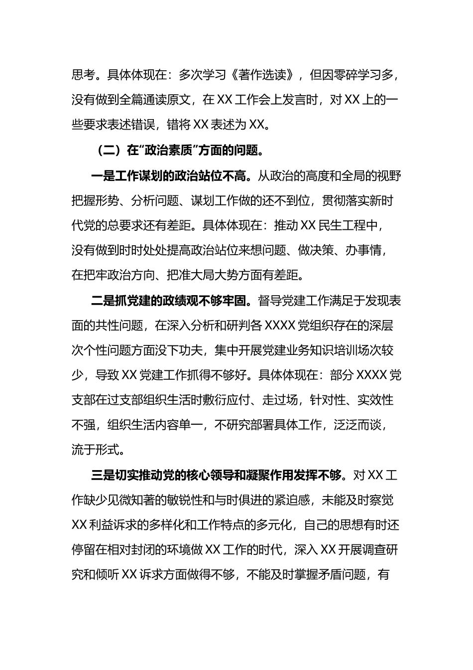 (5篇)党员2023年在理论学习、担当作为专题组织生活会“六个方面”个人对照检查材料.docx_第3页