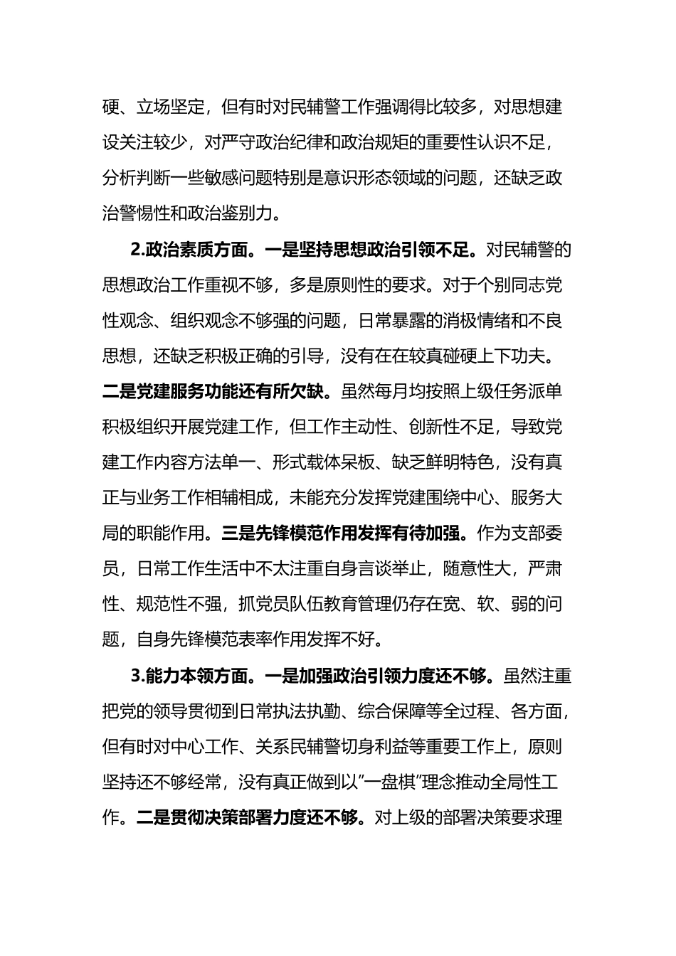 2023年在理论学习六个方面专题组织生活会个人对照检查材料(6篇).docx_第2页