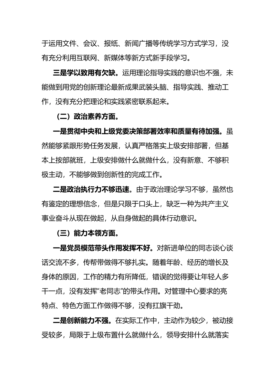 2023年在理论学习六个方面专题组织生活会个人对照检查材料(5篇).docx_第2页