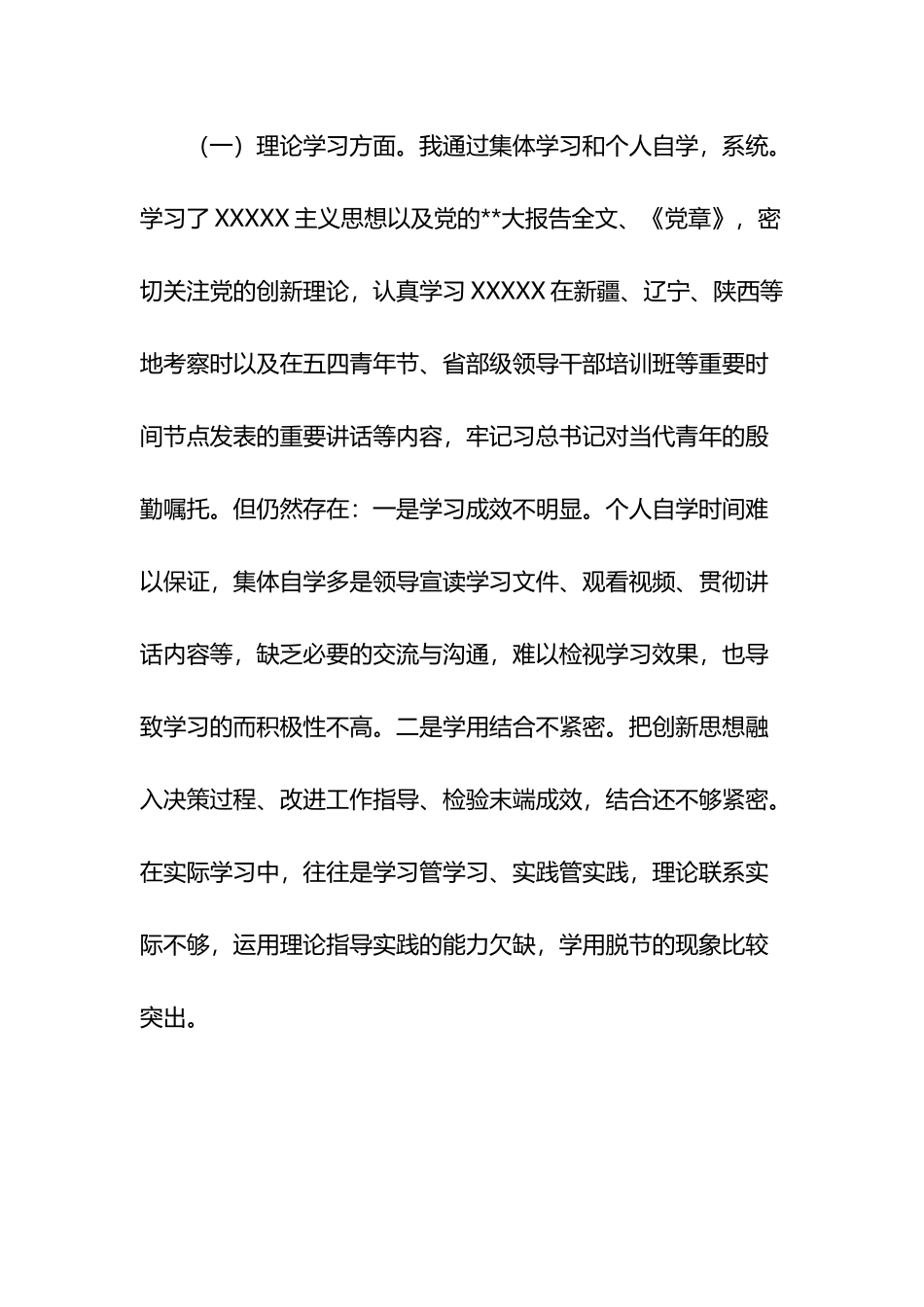 2023年主题教育专题民主生活会个人六个方面自检自查报告2篇.docx_第2页