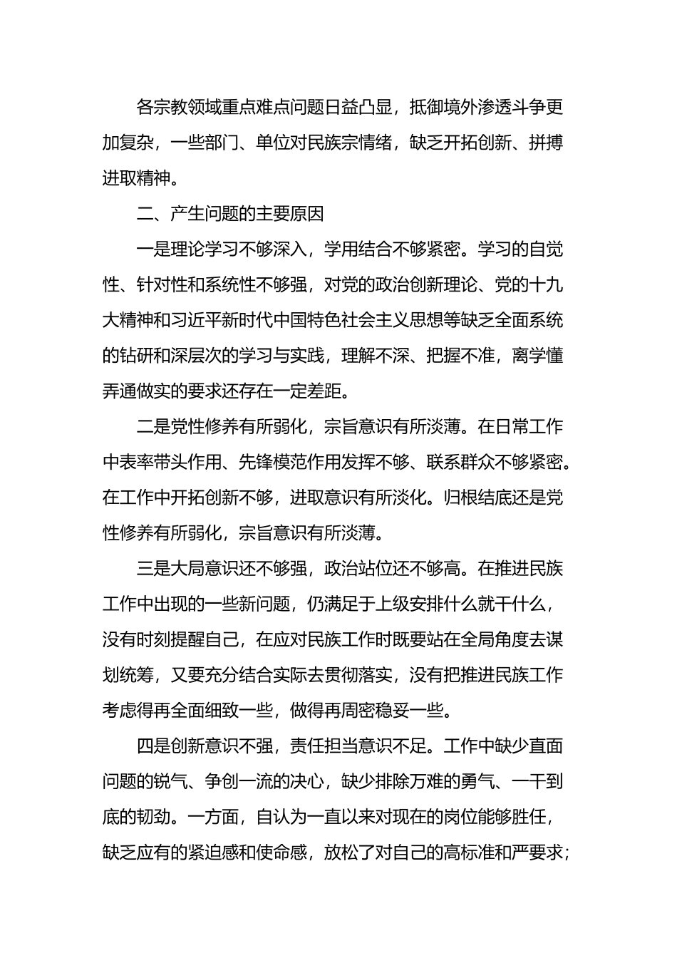 个人民主生活会思想政治对照检查材料8篇.docx_第3页
