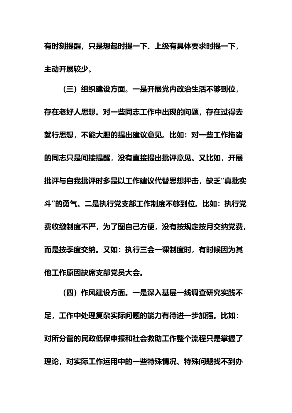巡察整改专题民主生活会个人发言提纲5篇.docx_第3页