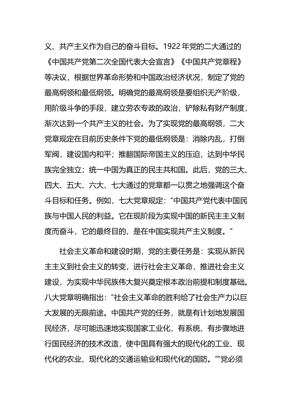 学习贯彻党章党课讲稿6篇.docx_第2页