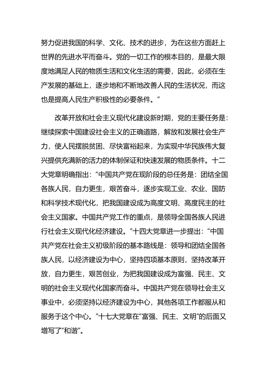 学习贯彻党章党课讲稿6篇.docx_第3页