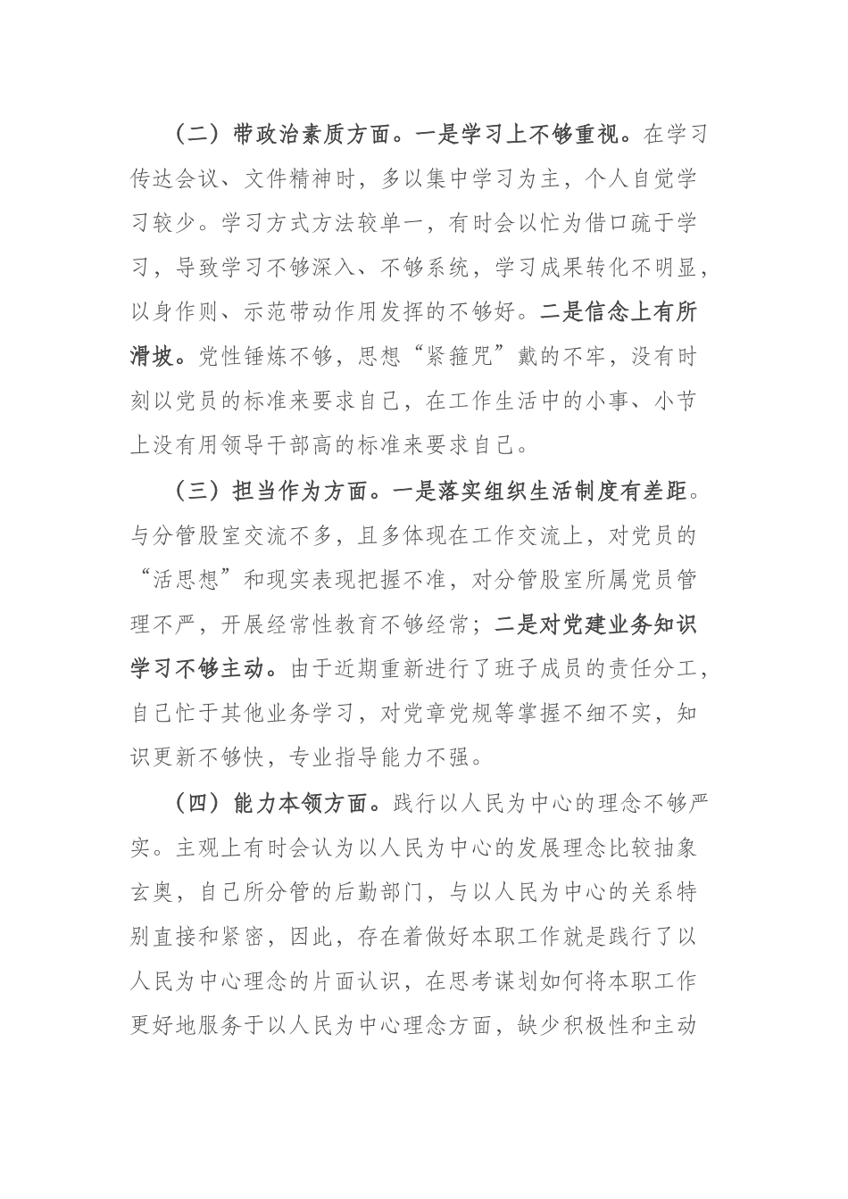 5篇2023年在理论学习方面、能力本领方面、担当作为方面、廉洁自律等专题生活会个人的对照检查材料.docx_第2页
