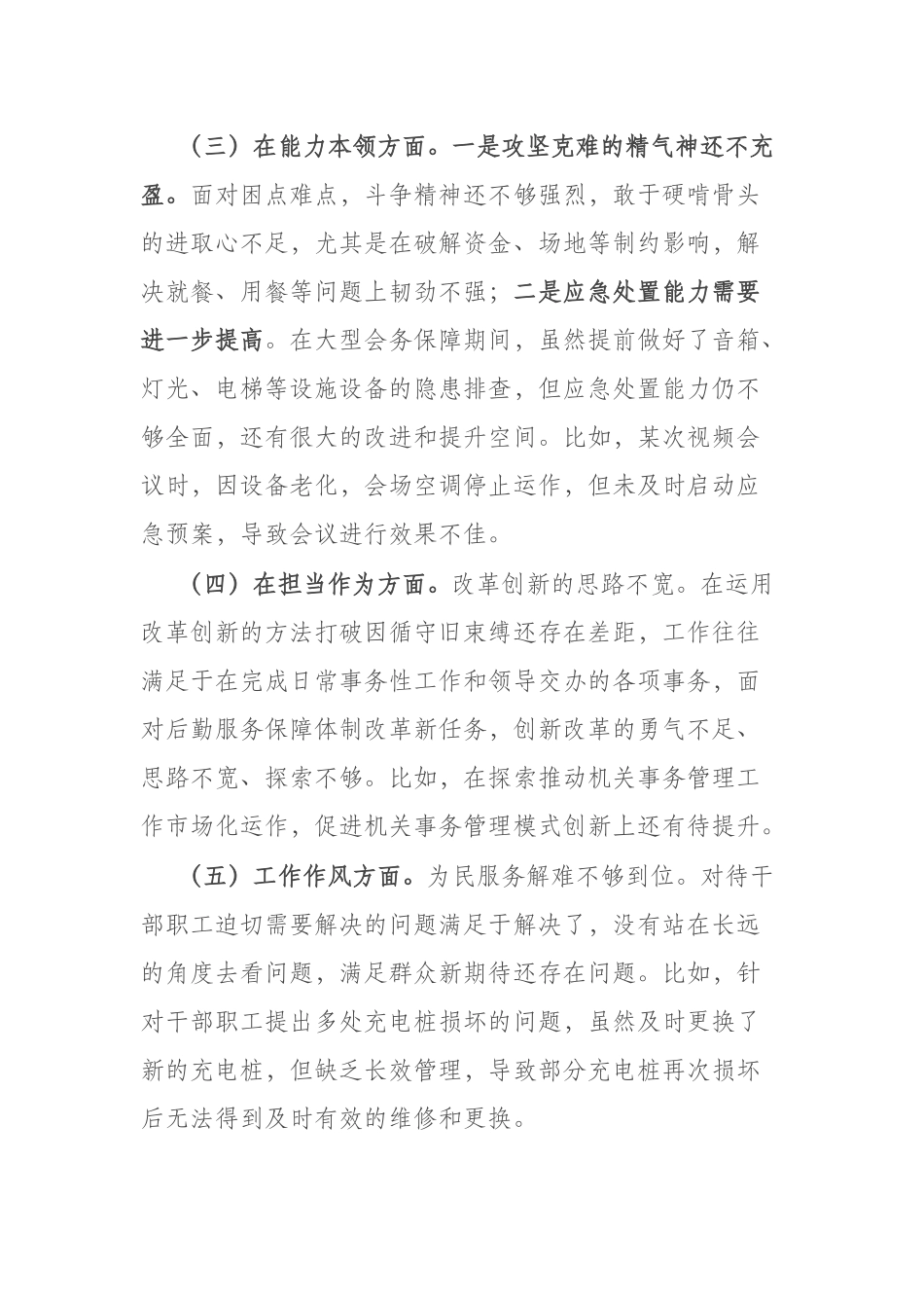 2023年在理论学习方面、担当作为方面、廉洁自律等专题组织生活会对照检查材料.docx_第2页