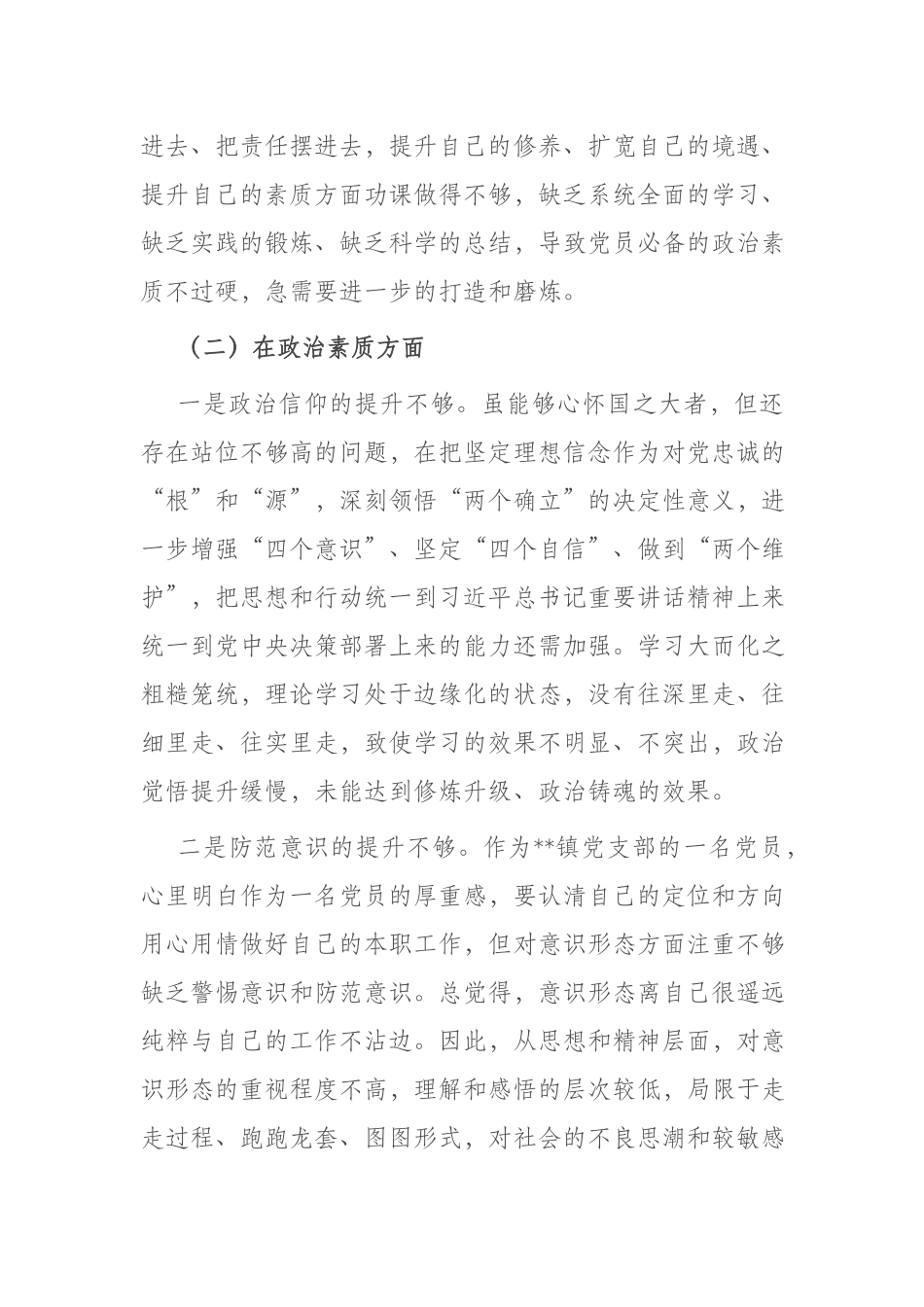 2023年在理论学习方面、工作作风方面、担当作为方面等专题民主生活会公司个人对照检查材料.docx_第2页