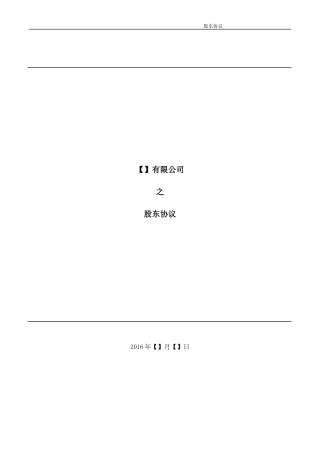 -股东协议.docx