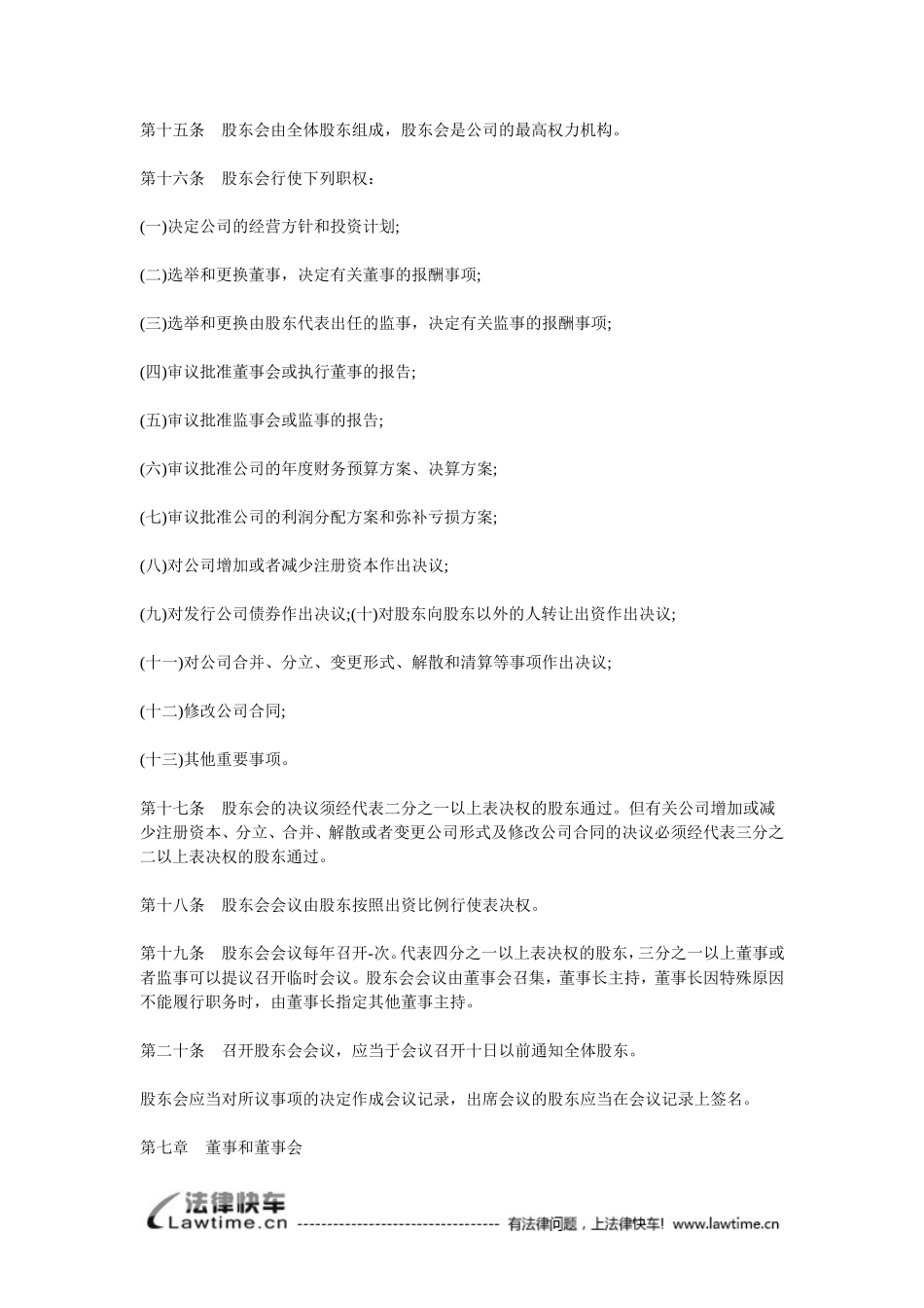 股东协议书.doc_第3页