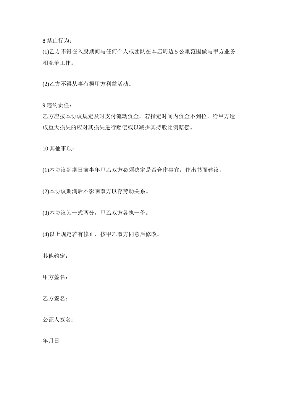 入股协议书范本.docx_第3页