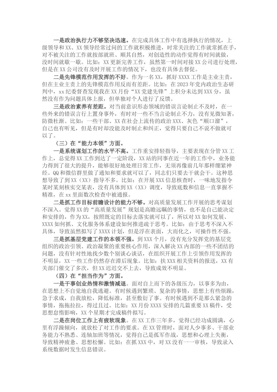 2篇2023年主题教育专题组织生活会“六个方面检查材料.docx_第2页